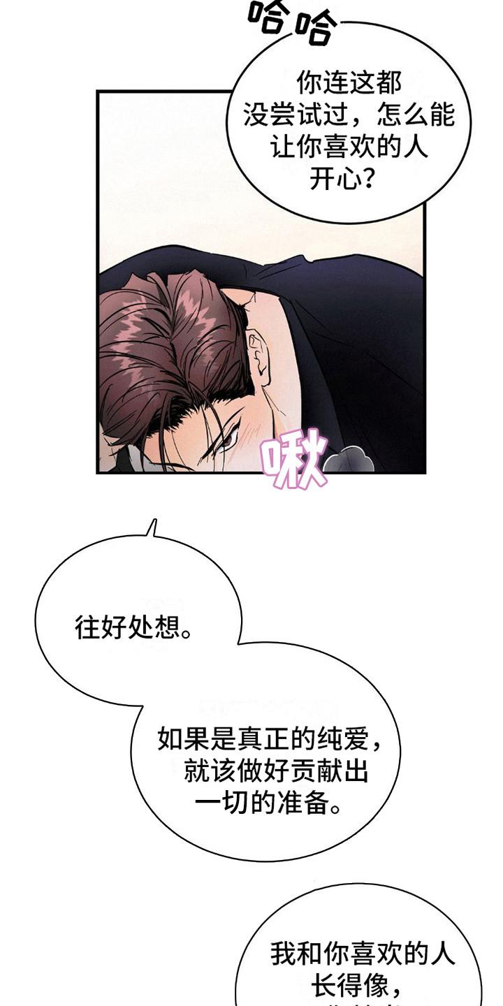 第10章：力气很大-疯狂迷恋-EInanxjja（第3张）