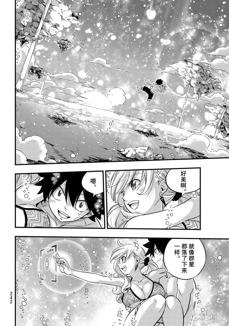 第107话-伊甸星原-真岛浩(真島ヒロ)（第11张）
