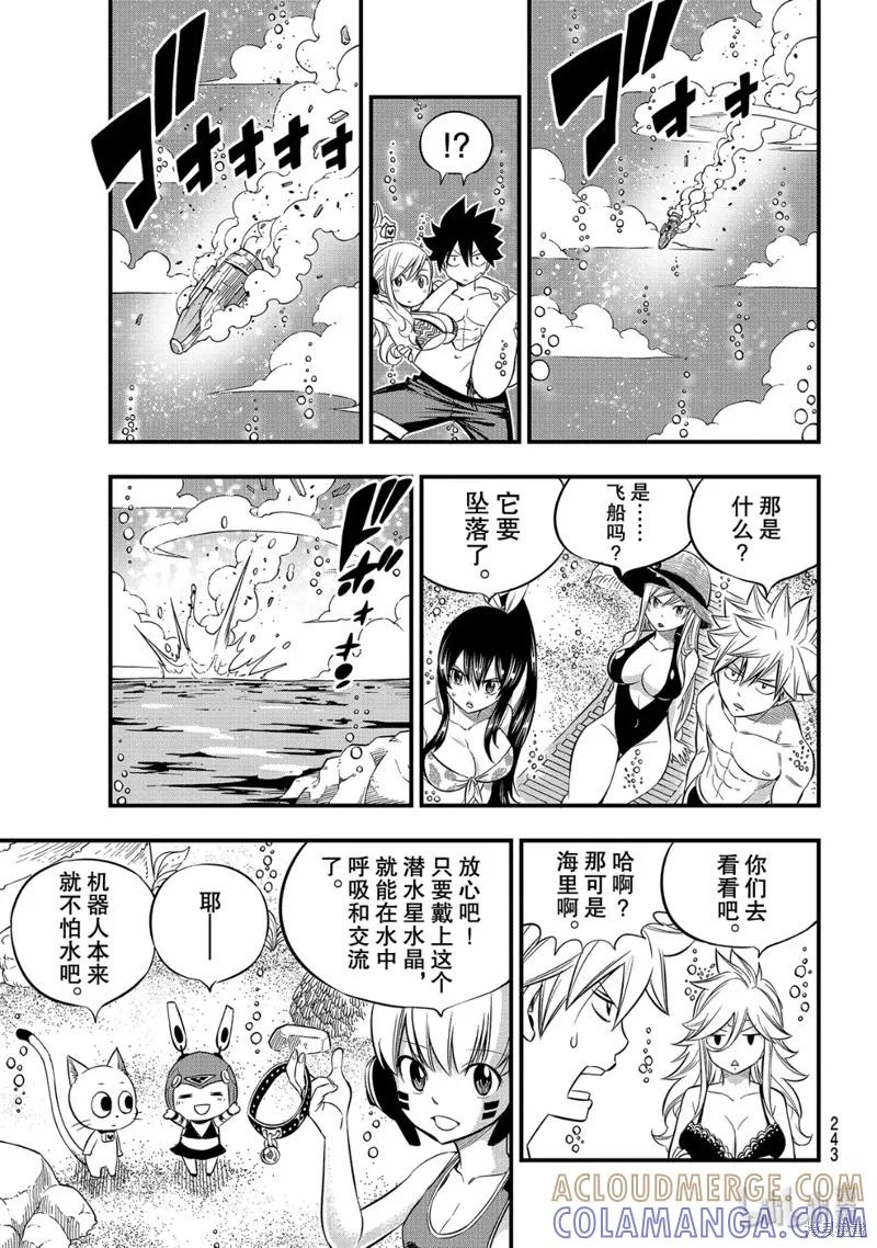 第107话-伊甸星原-真岛浩(真島ヒロ)（第12张）