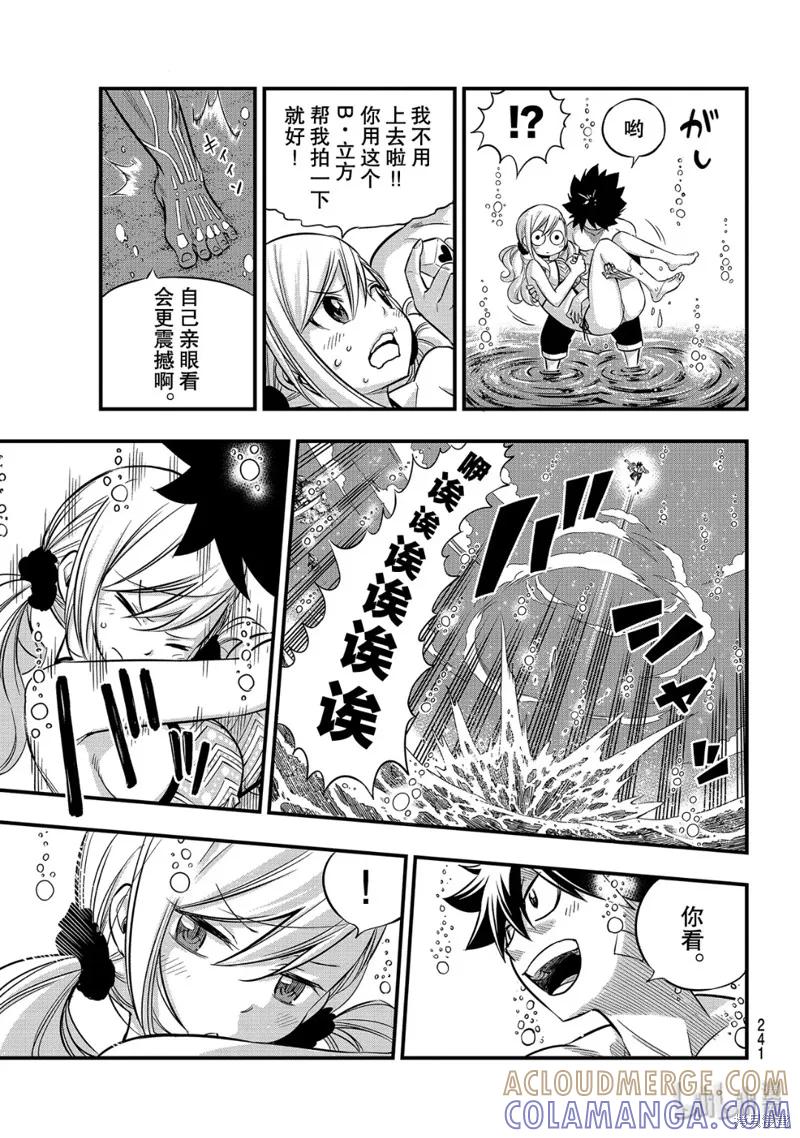 第107话-伊甸星原-真岛浩(真島ヒロ)（第10张）