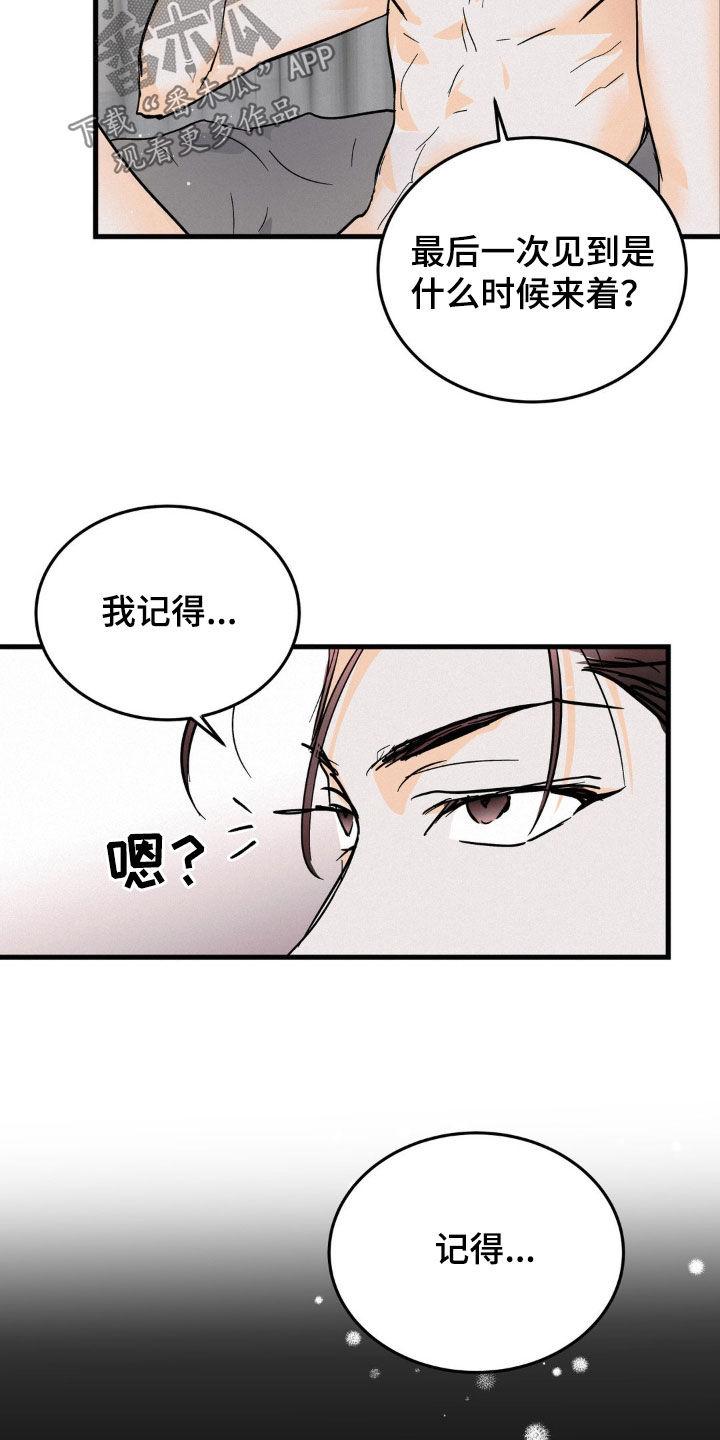 第12章：一种回忆-疯狂迷恋-EInanxjja（第5张）