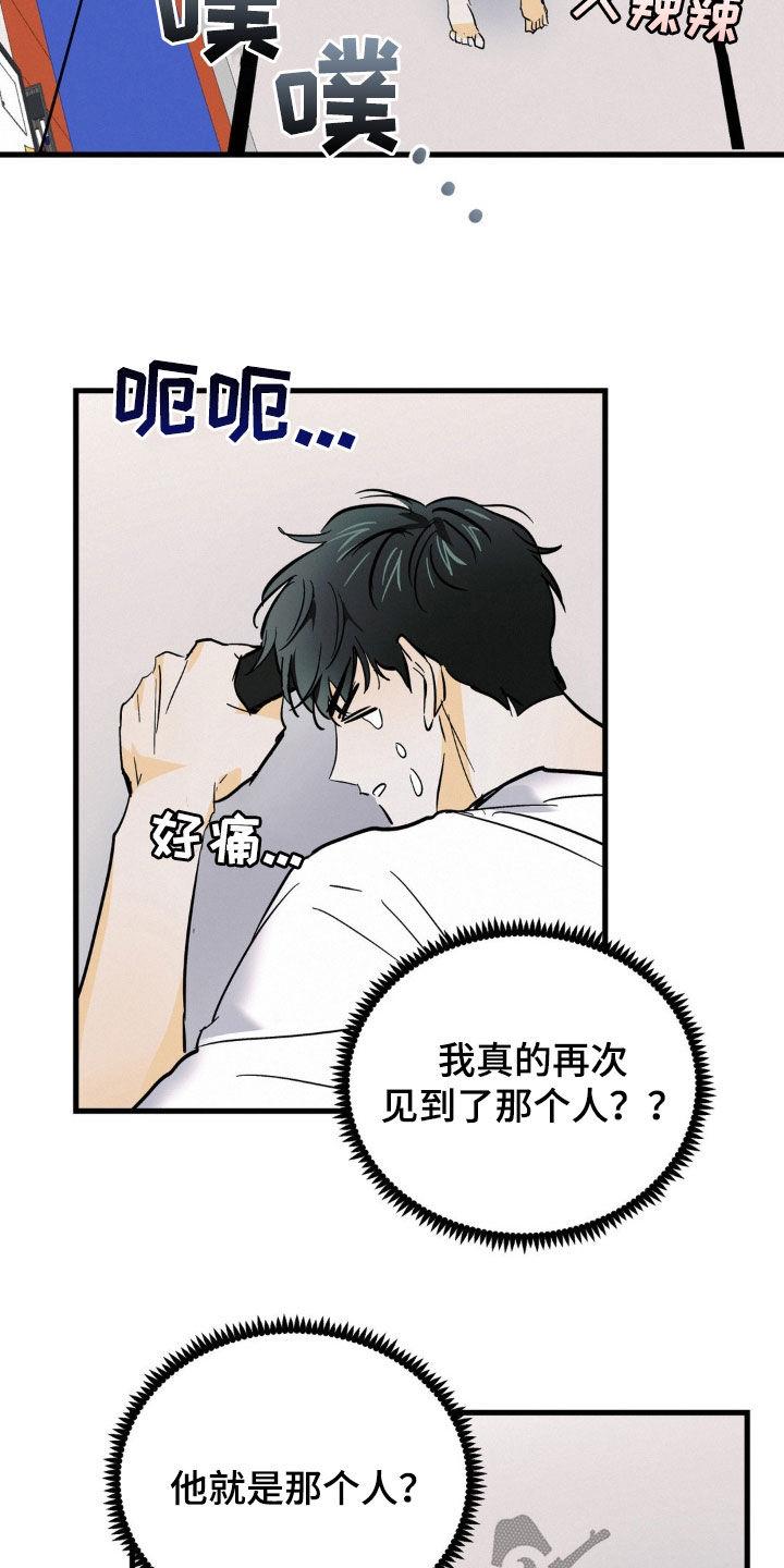 第13章：好久没闯祸了-疯狂迷恋-EInanxjja（第1张）