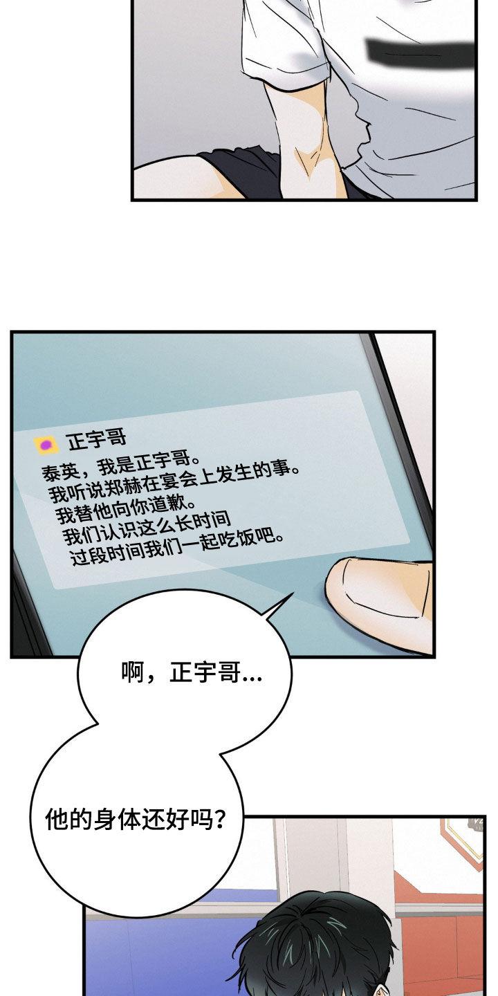 第13章：好久没闯祸了-疯狂迷恋-EInanxjja（第11张）