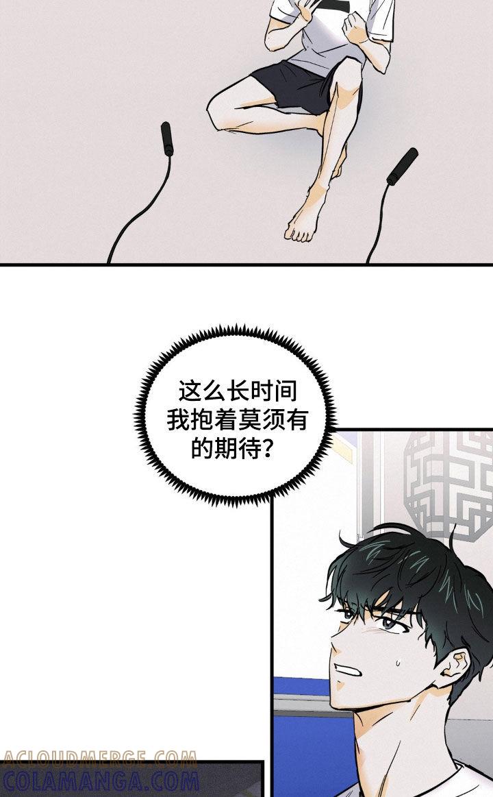 第13章：好久没闯祸了-疯狂迷恋-EInanxjja（第8张）