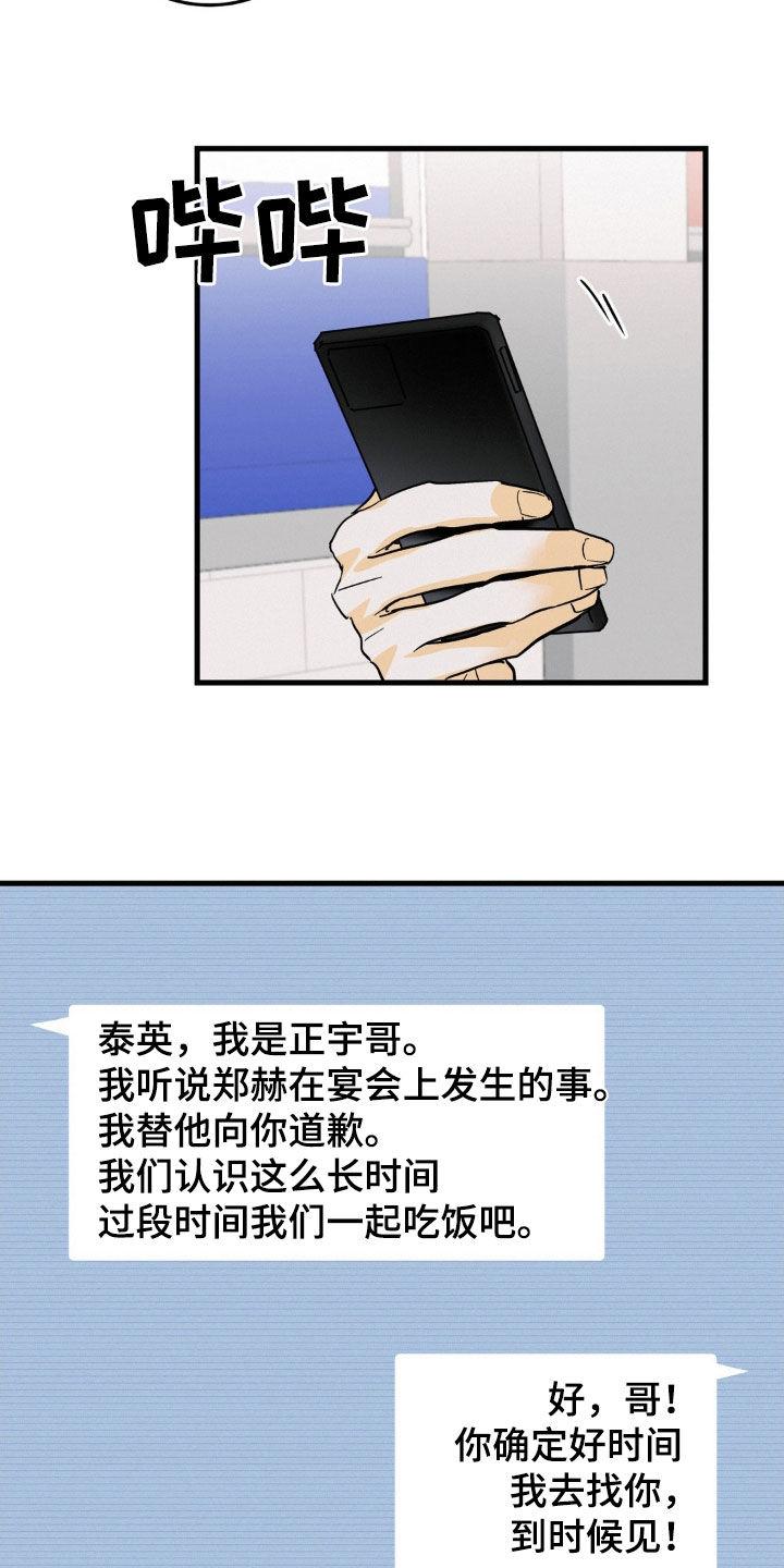 第13章：好久没闯祸了-疯狂迷恋-EInanxjja（第13张）