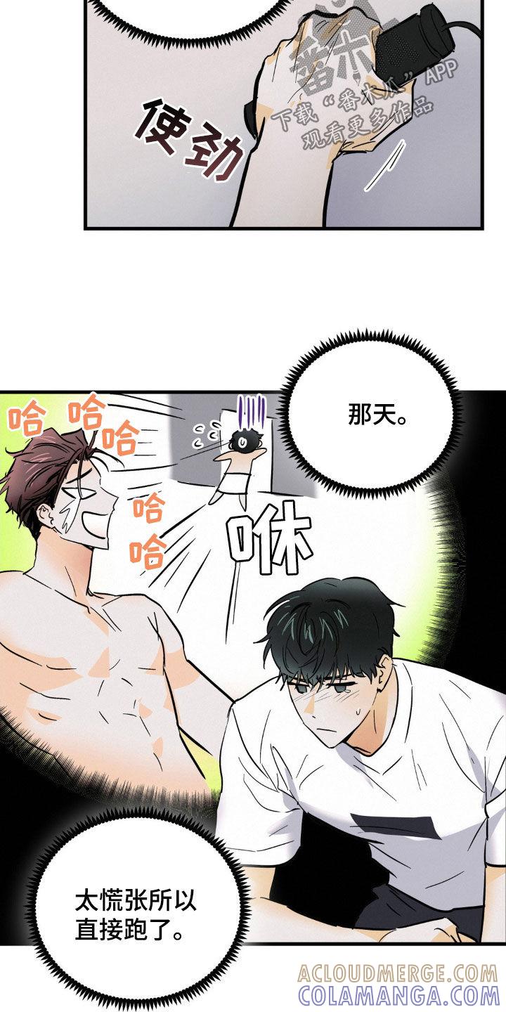 第13章：好久没闯祸了-疯狂迷恋-EInanxjja（第2张）