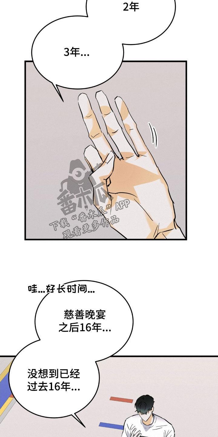 第13章：好久没闯祸了-疯狂迷恋-EInanxjja（第7张）