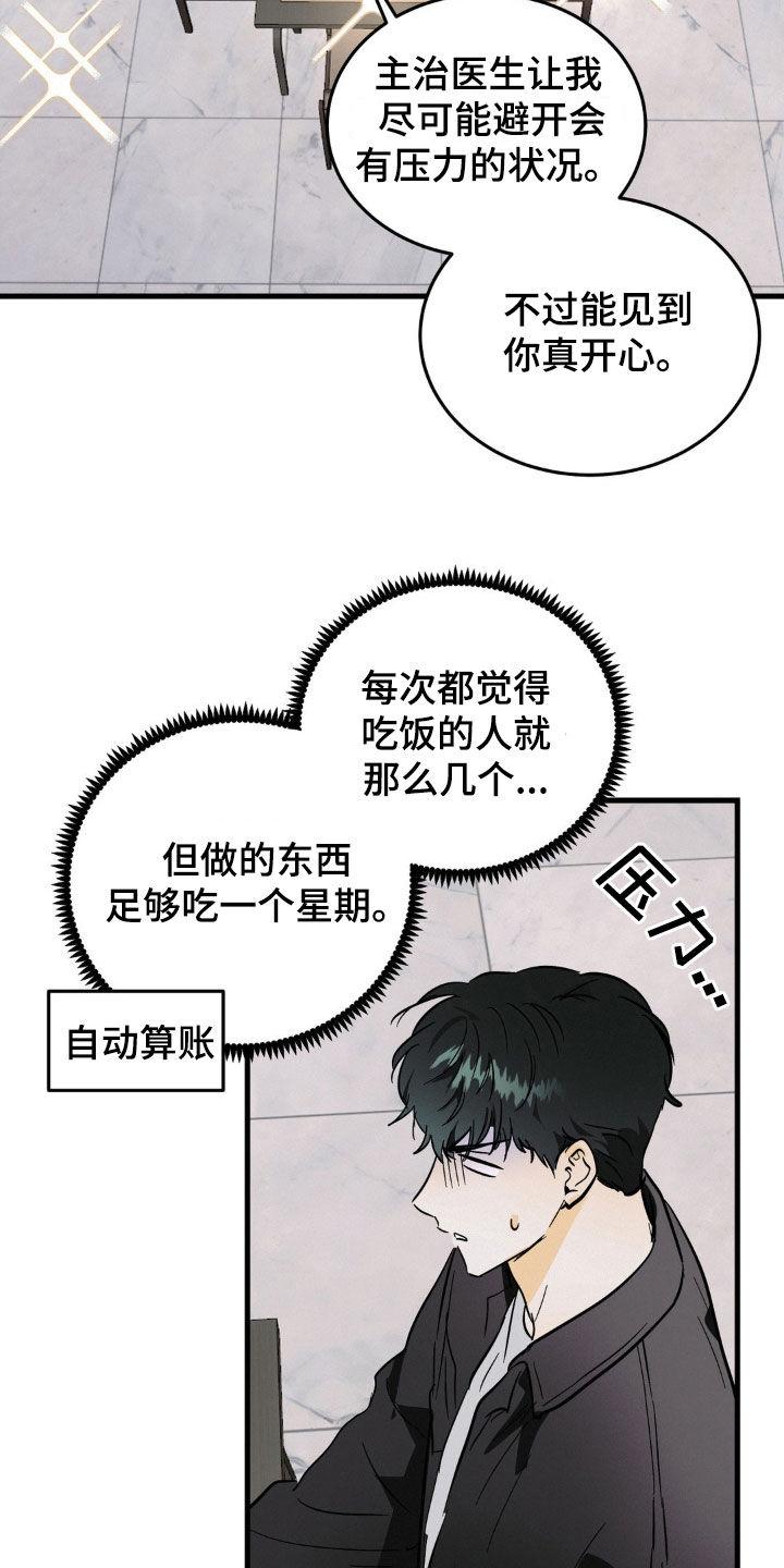 第15章：可怜的人-疯狂迷恋-EInanxjja（第1张）