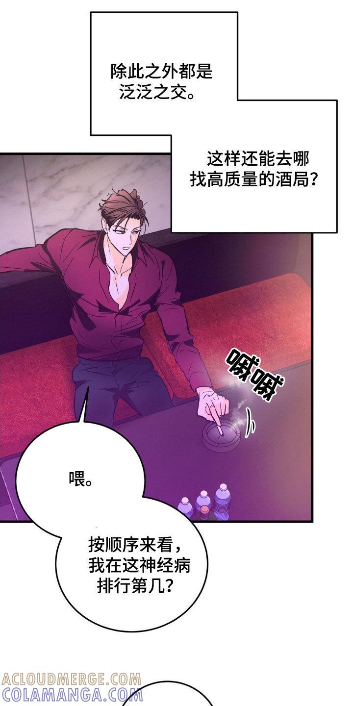 第15章：可怜的人-疯狂迷恋-EInanxjja（第14张）