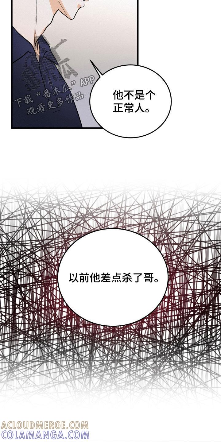 第15章：可怜的人-疯狂迷恋-EInanxjja（第10张）