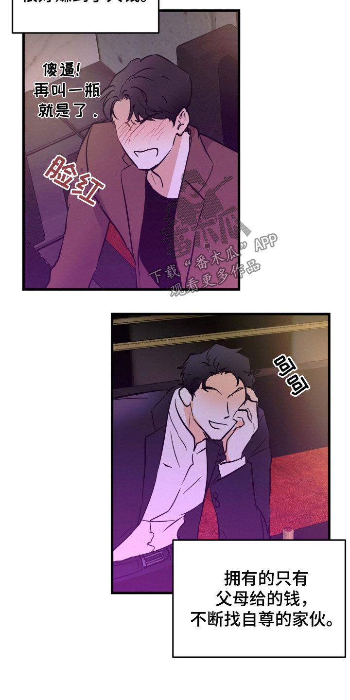 第15章：可怜的人-疯狂迷恋-EInanxjja（第13张）