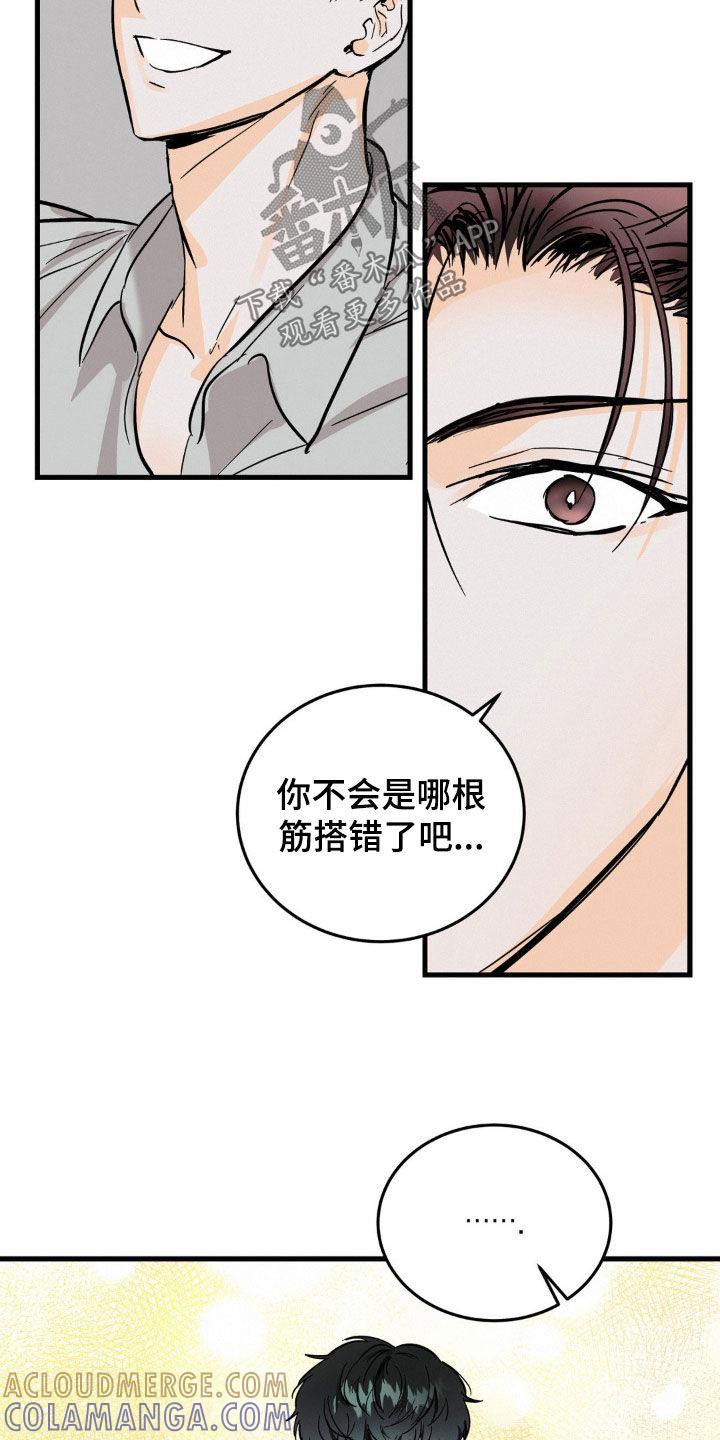 第18章：牵着鼻子走-疯狂迷恋-EInanxjja（第8张）