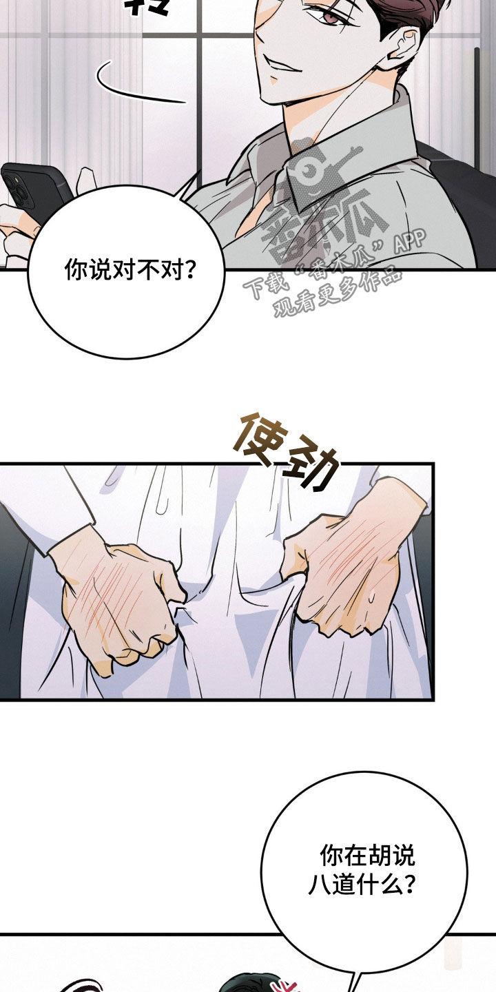第18章：牵着鼻子走-疯狂迷恋-EInanxjja（第3张）