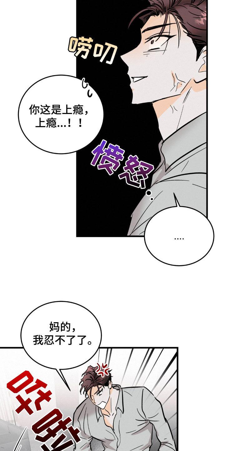 第19章：不算是男人-疯狂迷恋-EInanxjja（第11张）