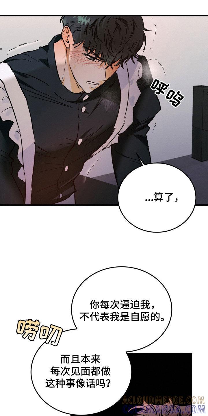 第19章：不算是男人-疯狂迷恋-EInanxjja（第10张）