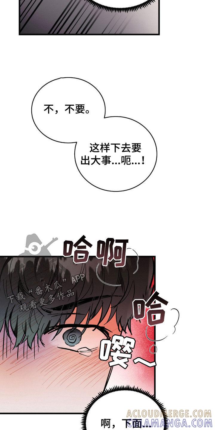 第19章：不算是男人-疯狂迷恋-EInanxjja（第4张）