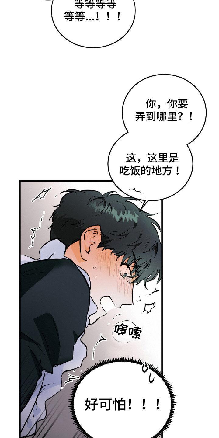 第19章：不算是男人-疯狂迷恋-EInanxjja（第3张）