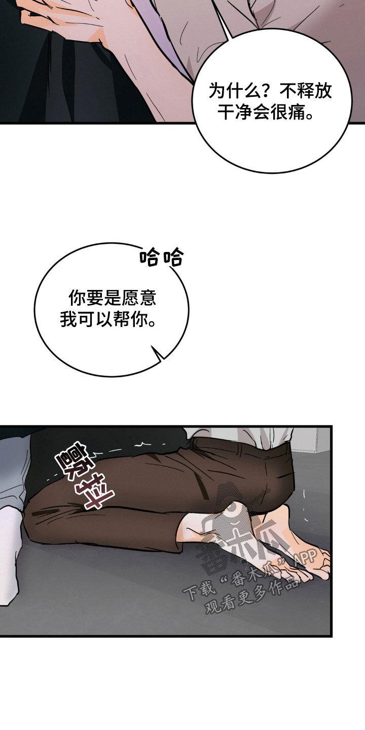 第19章：不算是男人-疯狂迷恋-EInanxjja（第9张）