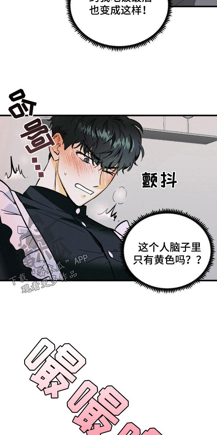 第19章：不算是男人-疯狂迷恋-EInanxjja（第1张）