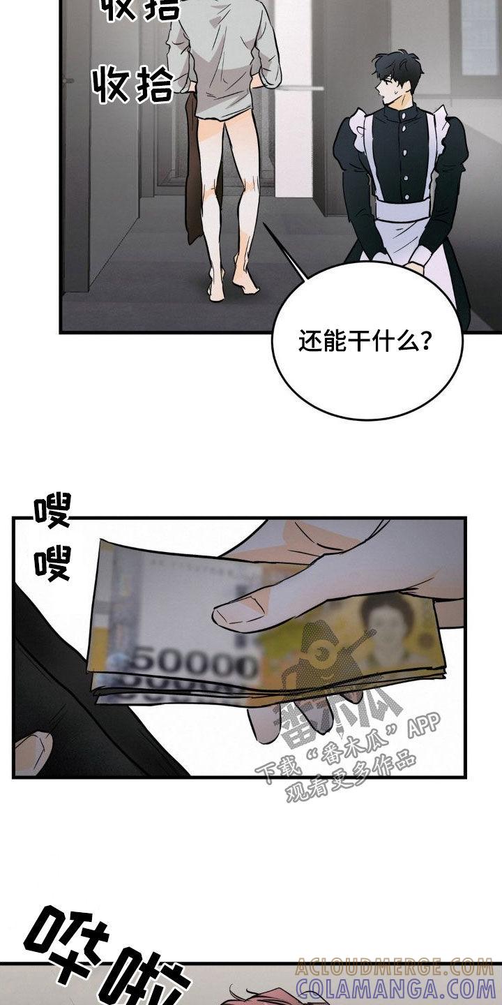 第21章：残次品-疯狂迷恋-EInanxjja（第4张）