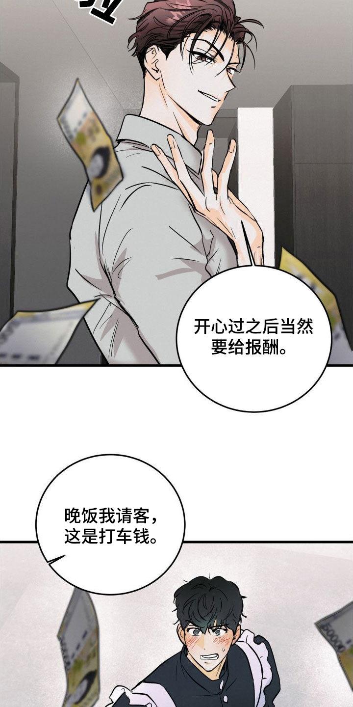 第21章：残次品-疯狂迷恋-EInanxjja（第5张）