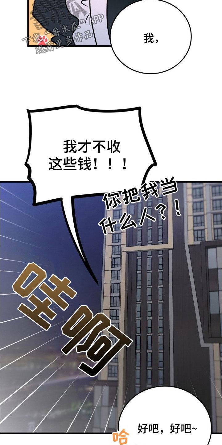 第21章：残次品-疯狂迷恋-EInanxjja（第7张）