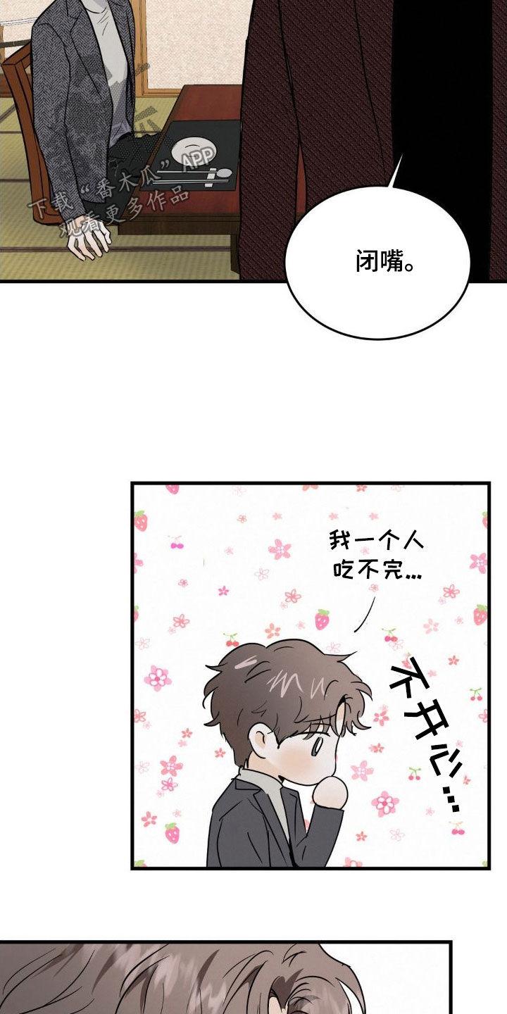 第25章：心里不踏实-疯狂迷恋-EInanxjja（第11张）