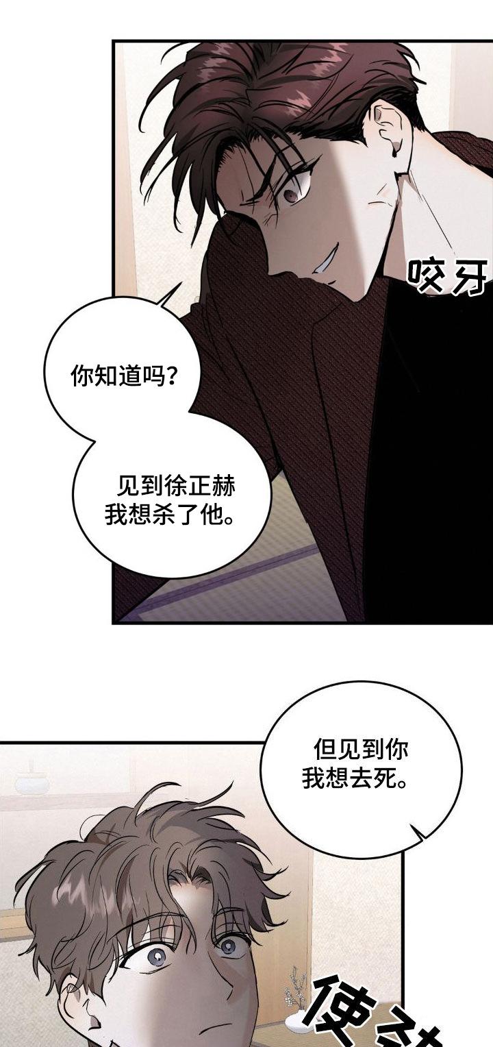 第25章：心里不踏实-疯狂迷恋-EInanxjja（第3张）
