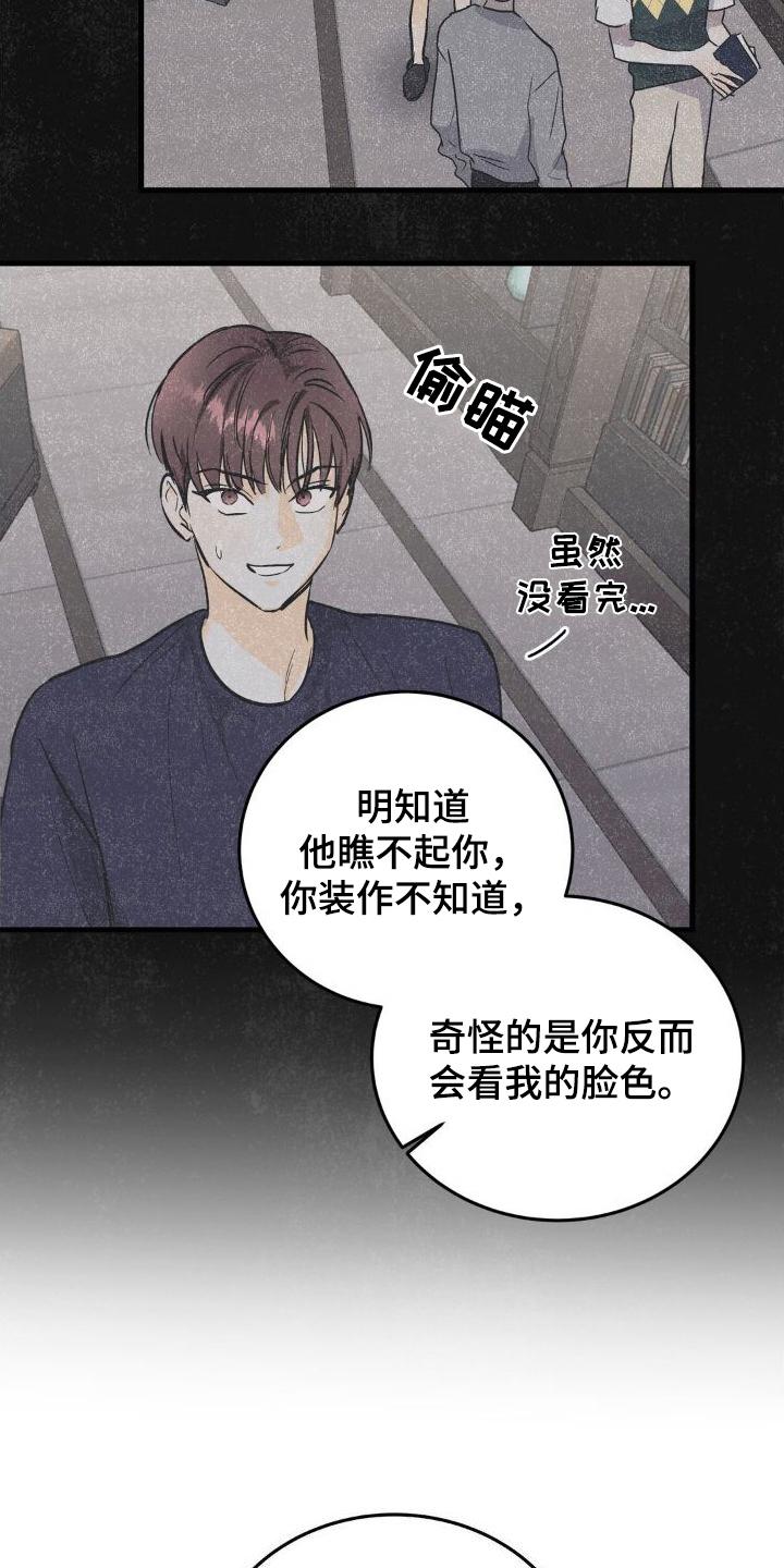 第25章：心里不踏实-疯狂迷恋-EInanxjja（第7张）