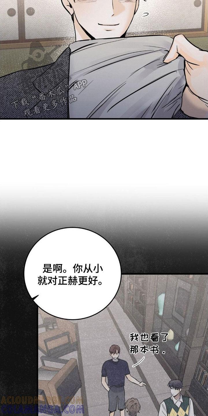 第25章：心里不踏实-疯狂迷恋-EInanxjja（第6张）
