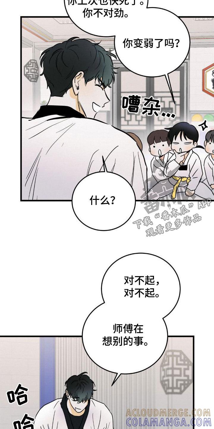第26章：逆鳞-疯狂迷恋-EInanxjja（第4张）