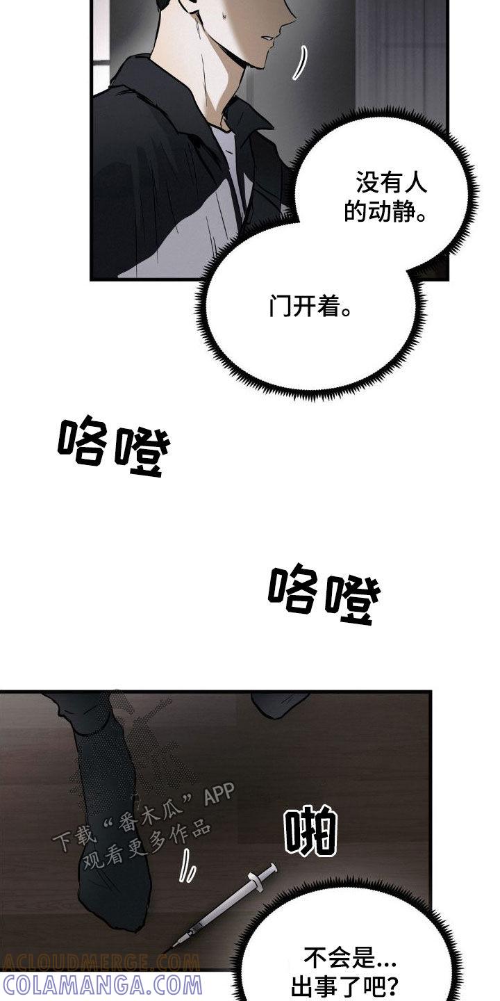 第28章：又是你-疯狂迷恋-EInanxjja（第6张）