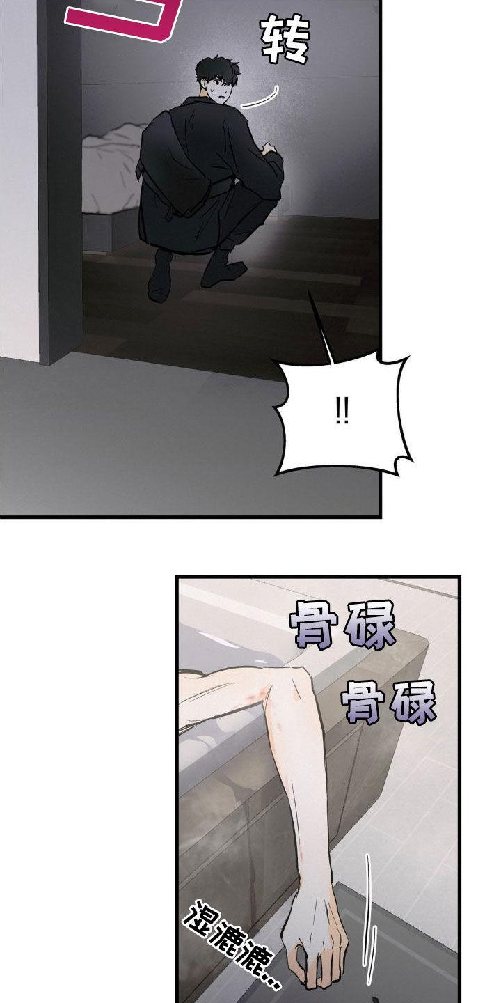第28章：又是你-疯狂迷恋-EInanxjja（第9张）