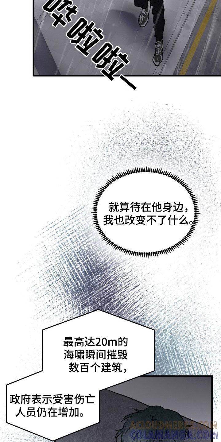 第29章：渺小-疯狂迷恋-EInanxjja（第14张）