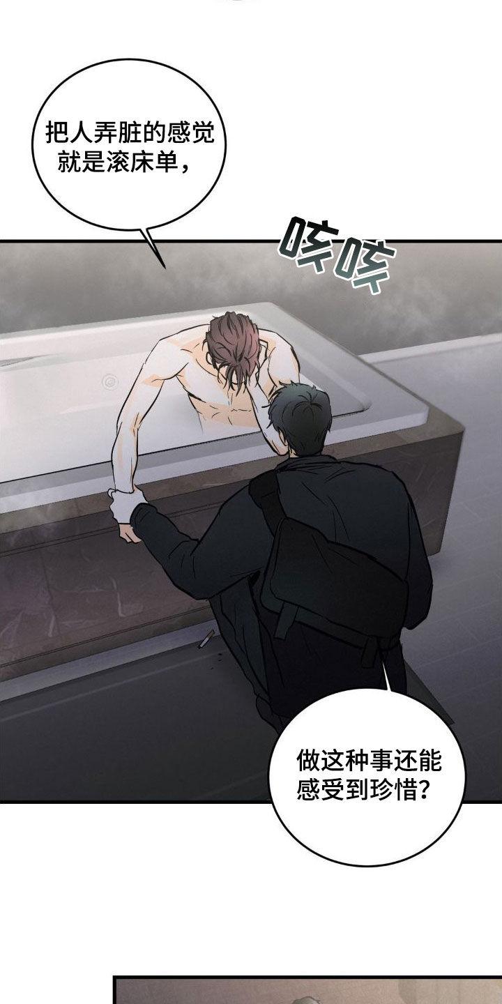 第29章：渺小-疯狂迷恋-EInanxjja（第7张）