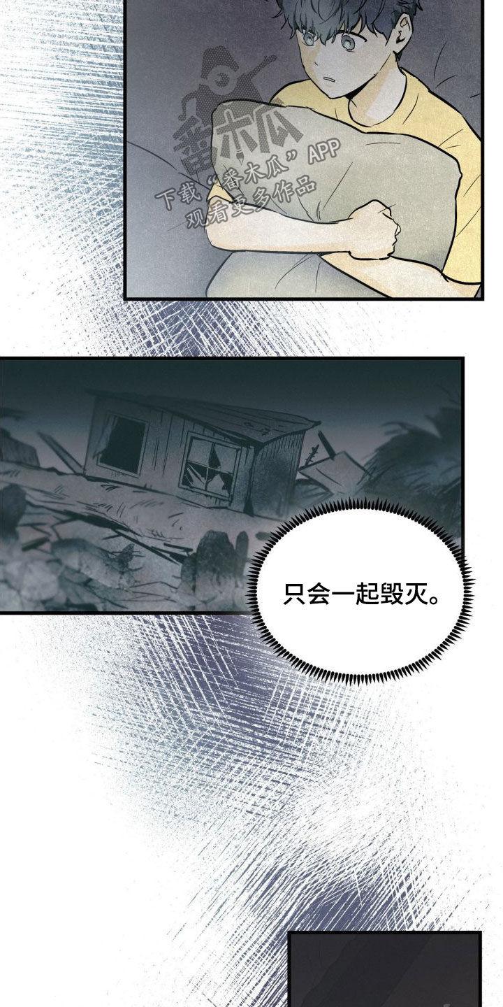 第29章：渺小-疯狂迷恋-EInanxjja（第15张）