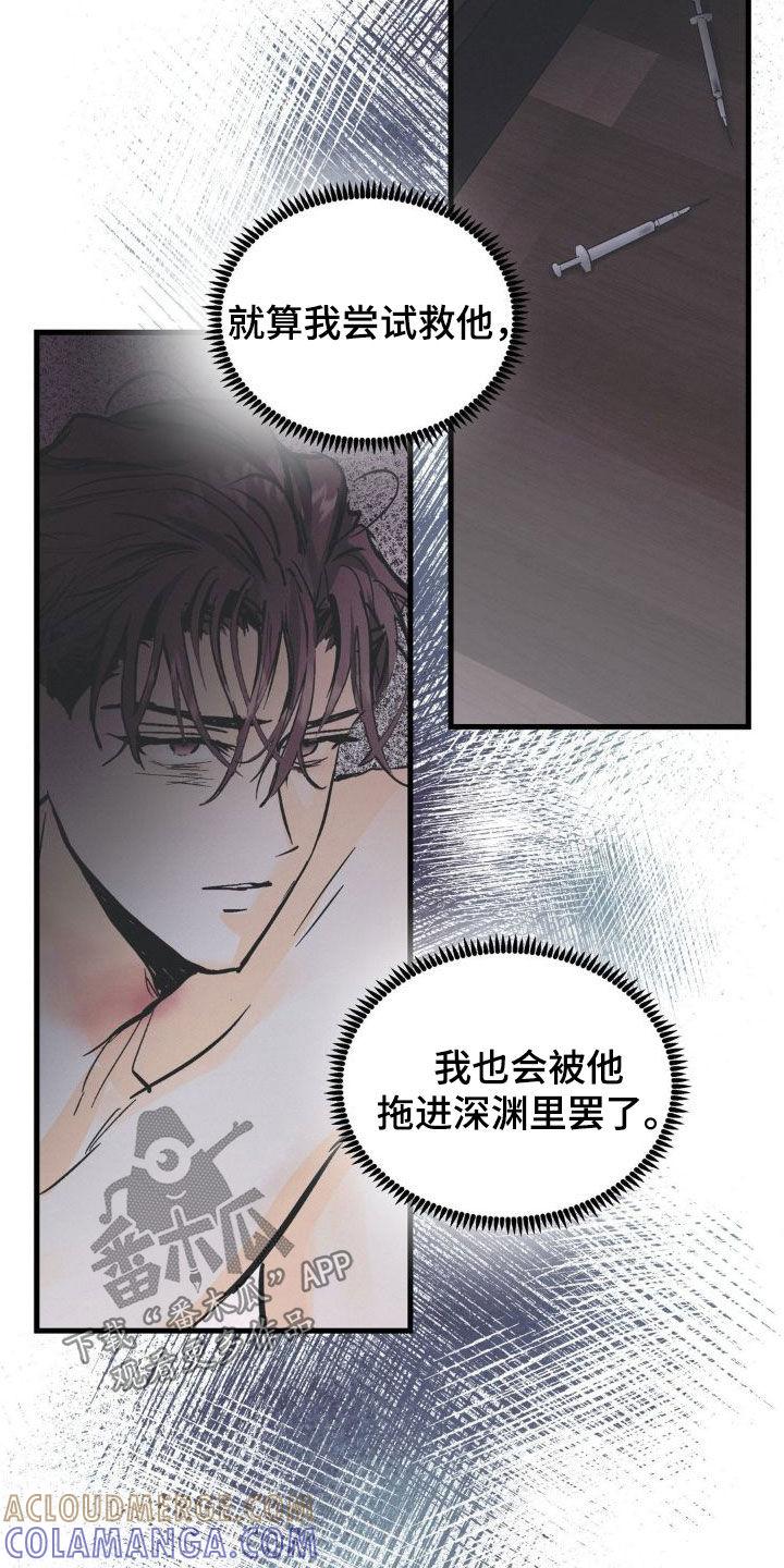 第29章：渺小-疯狂迷恋-EInanxjja（第16张）