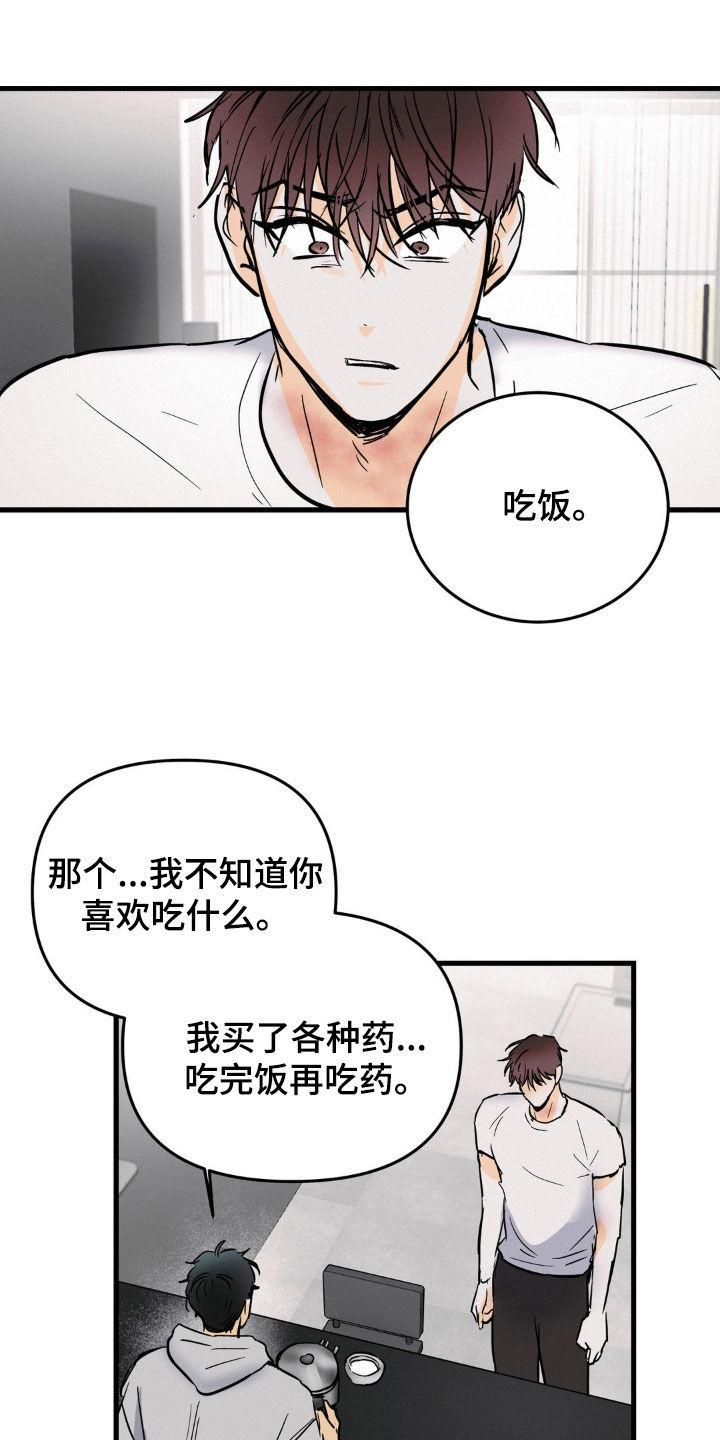 第30章：以后再说-疯狂迷恋-EInanxjja（第3张）
