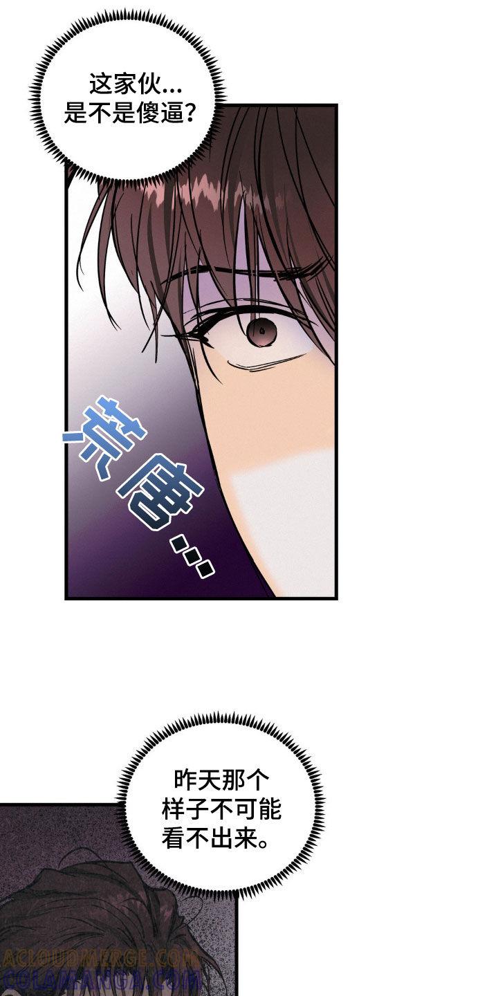 第30章：以后再说-疯狂迷恋-EInanxjja（第6张）