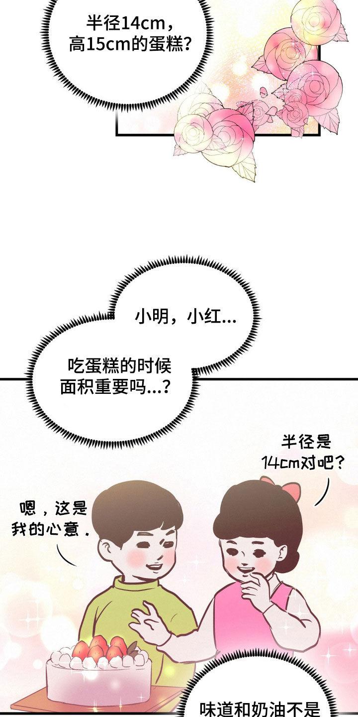 第32章：数学题-疯狂迷恋-EInanxjja（第11张）