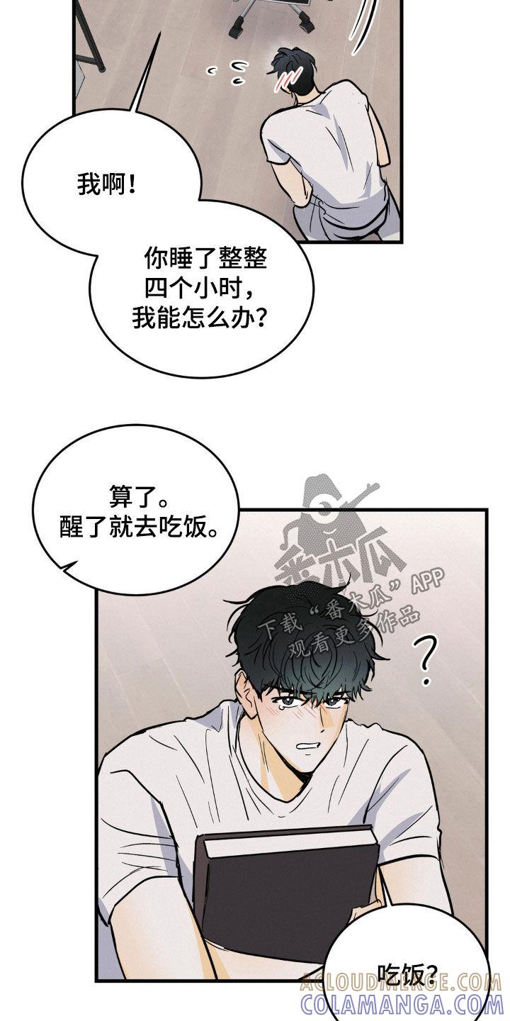 第35章：你骗人-疯狂迷恋-EInanxjja（第10张）