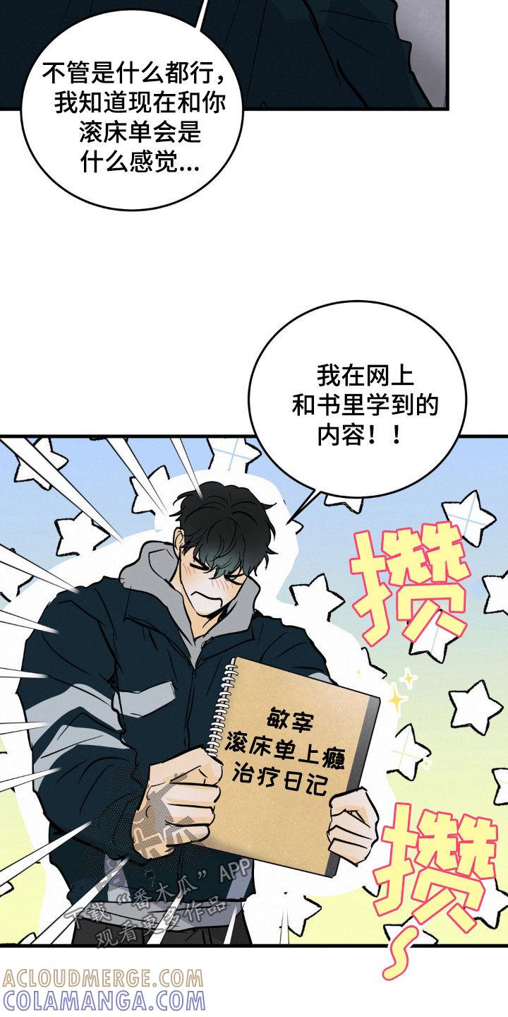 第37章：治疗日记-疯狂迷恋-EInanxjja（第18张）