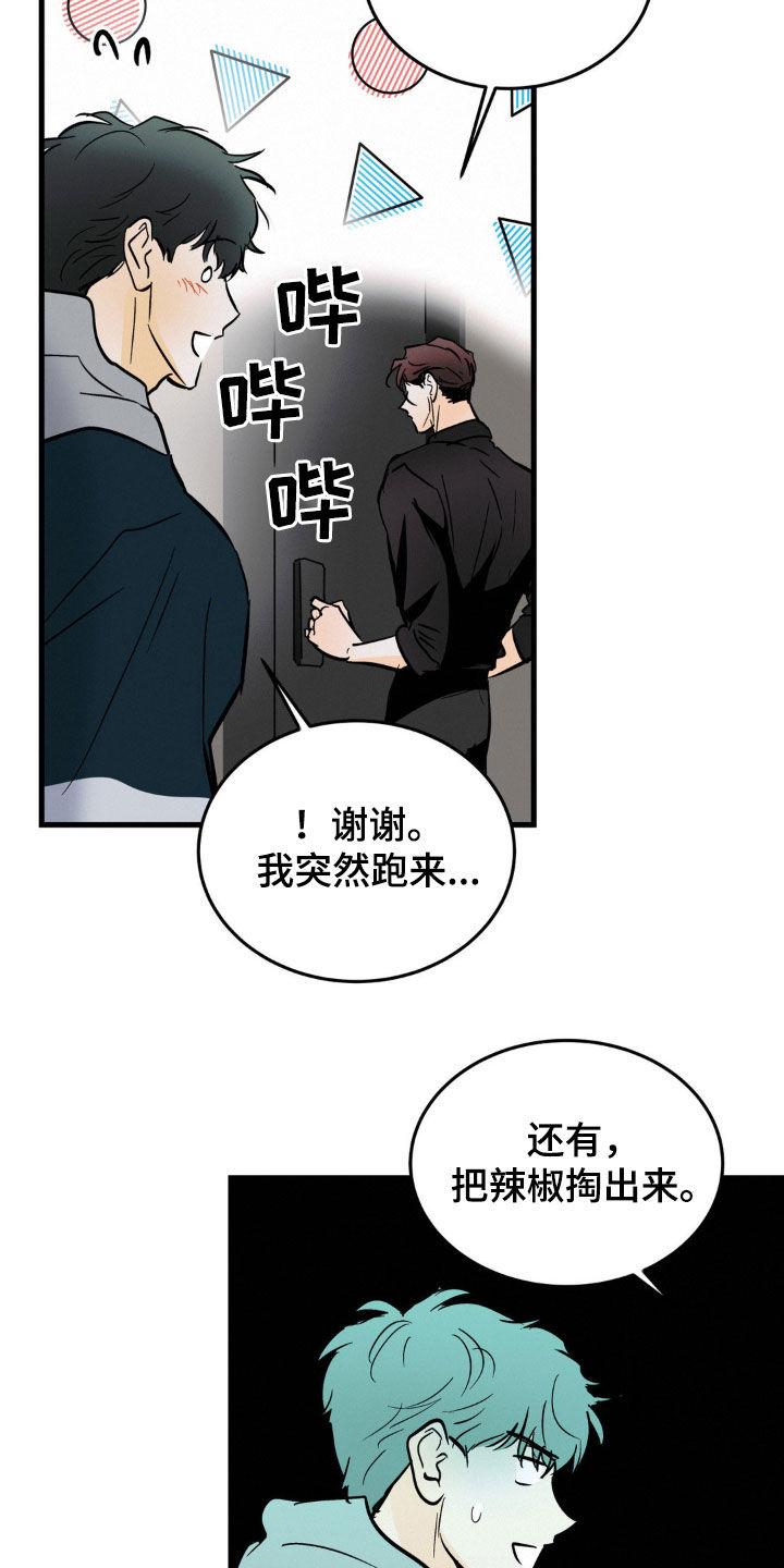 第37章：治疗日记-疯狂迷恋-EInanxjja（第13张）