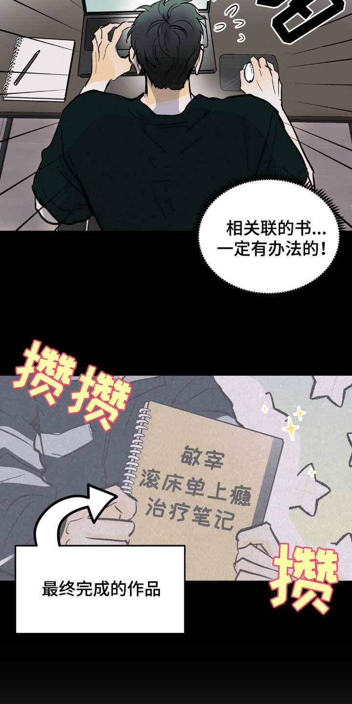 第38章：试试看-疯狂迷恋-EInanxjja（第5张）
