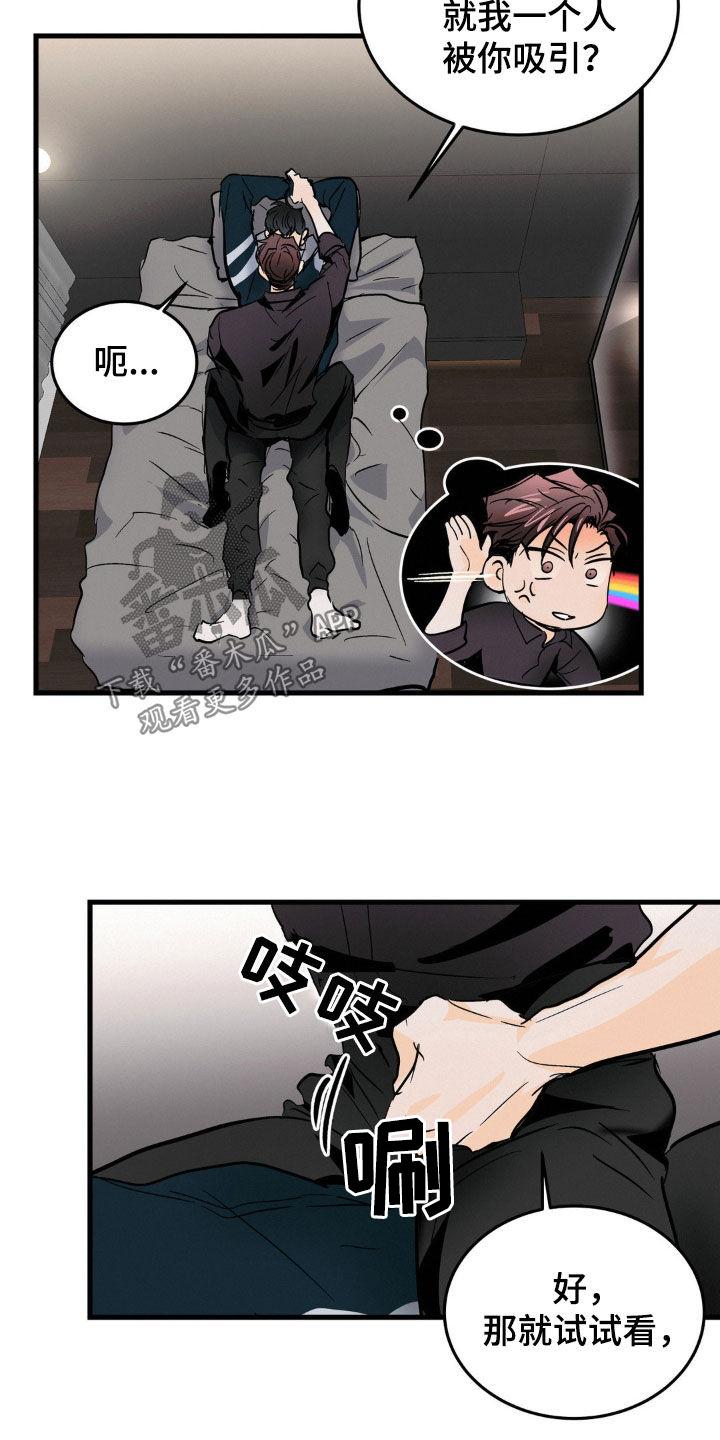 第38章：试试看-疯狂迷恋-EInanxjja（第11张）