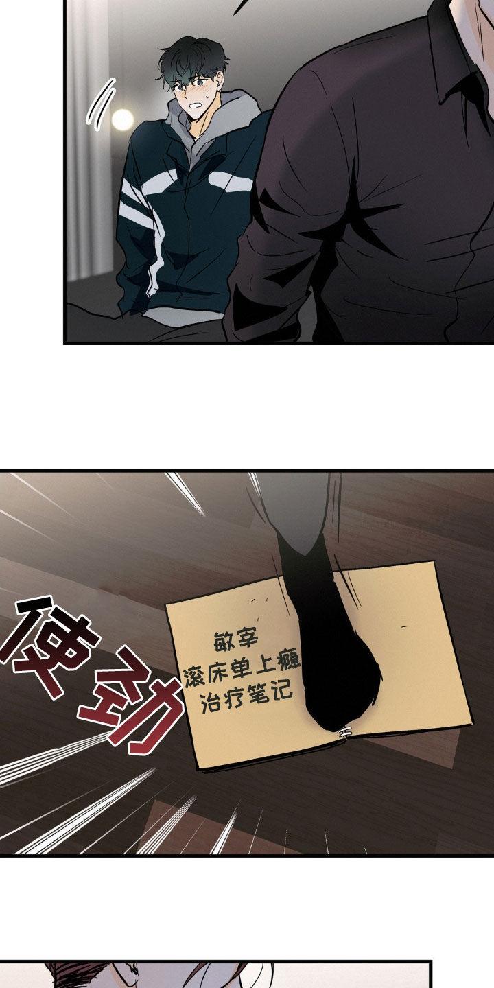 第39章：单独聊聊-疯狂迷恋-EInanxjja（第9张）