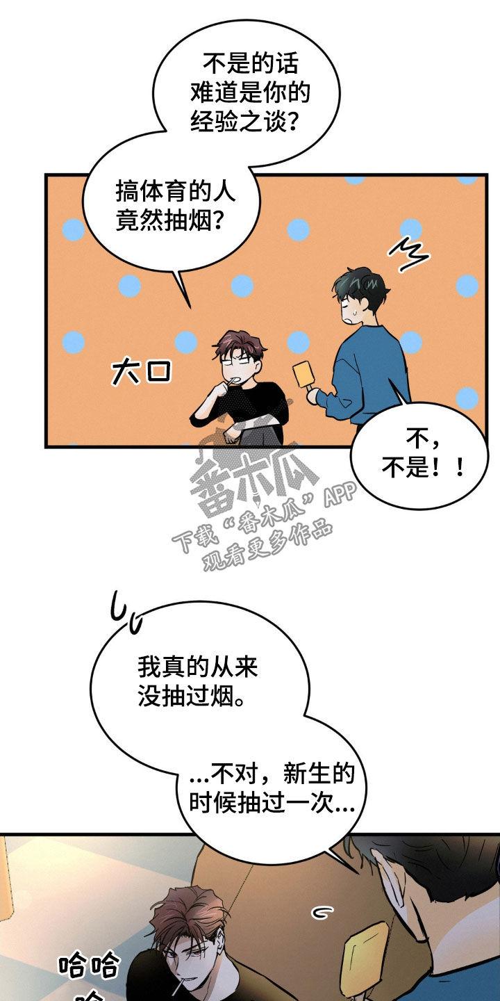 第41章：有件事很好奇-疯狂迷恋-EInanxjja（第13张）