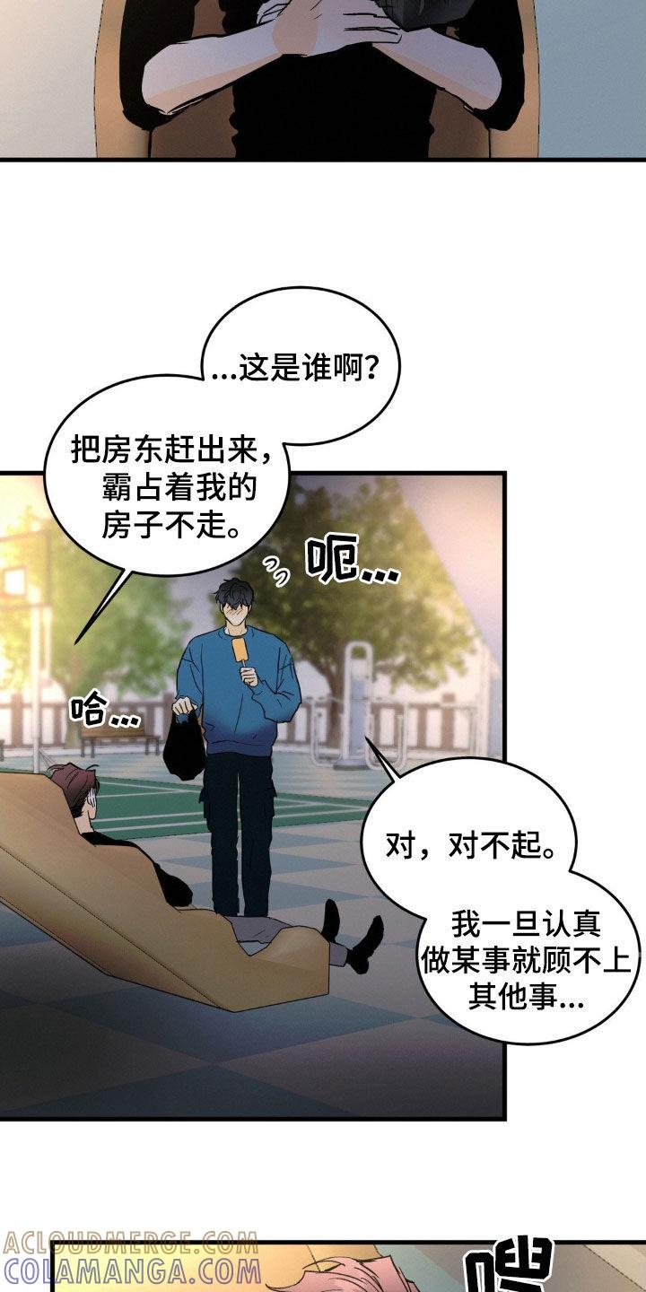 第41章：有件事很好奇-疯狂迷恋-EInanxjja（第10张）