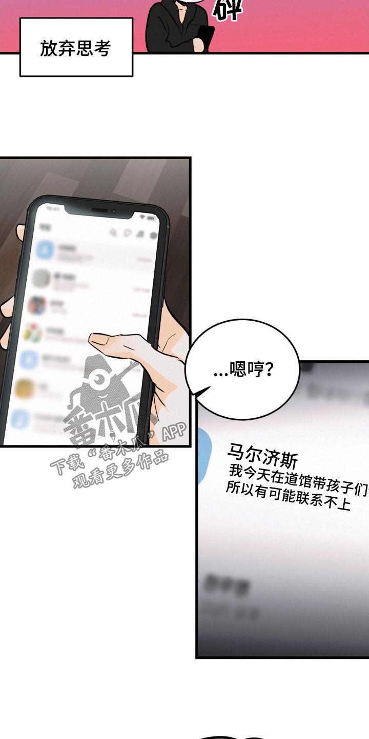 第42章：我凭什么-疯狂迷恋-EInanxjja（第13张）