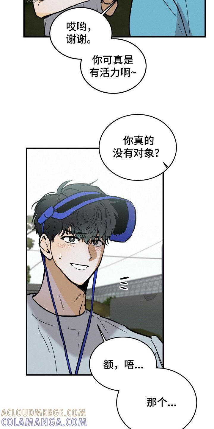 第43章：闪亮登场-疯狂迷恋-EInanxjja（第16张）